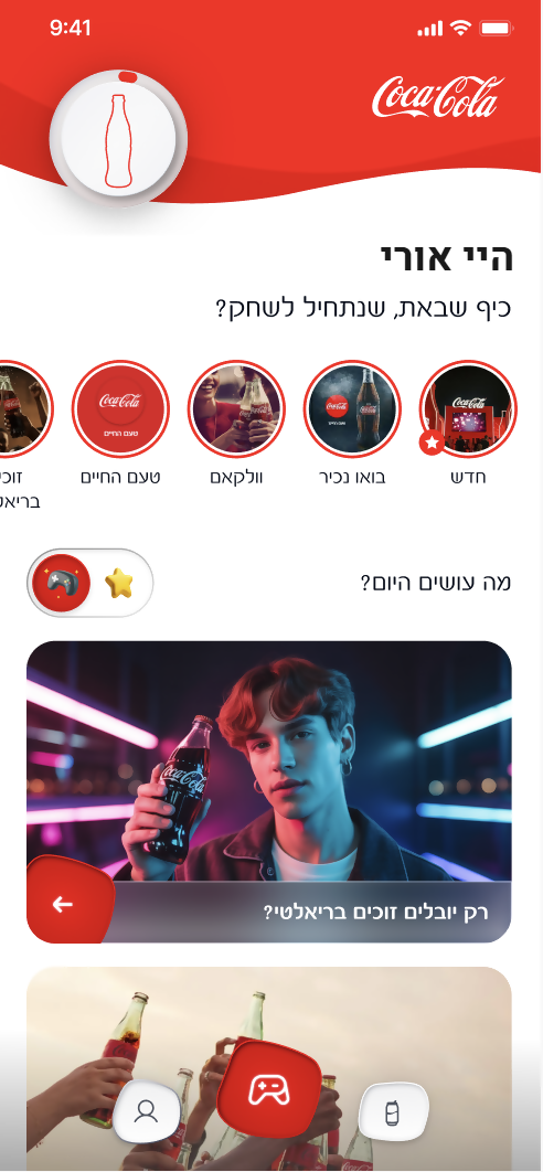 מסך הבית החדש